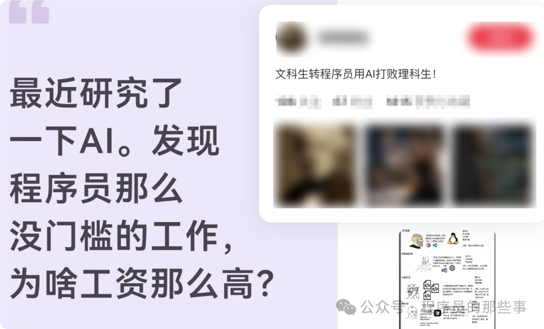 “文科生转程序员用AI打败理科生”网络讨论截图