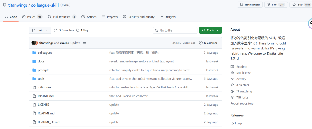 同事.skill 在 GitHub 的仓库主页截图