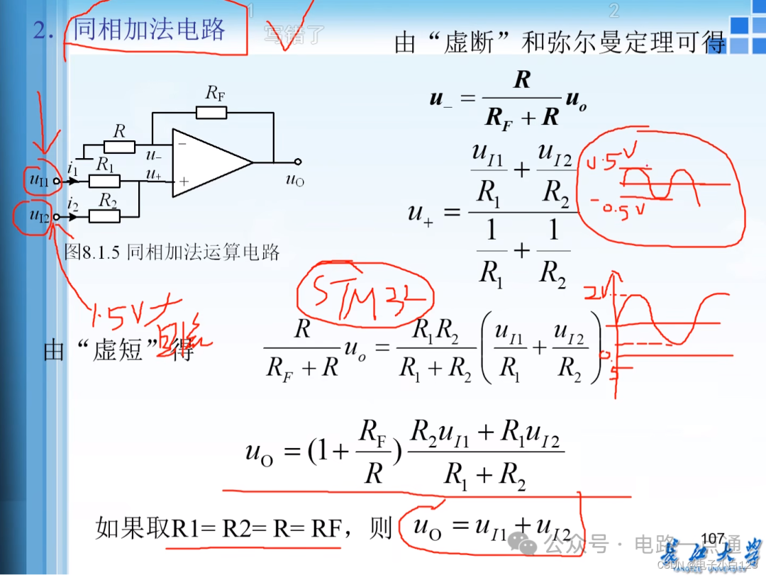 同相加法电路