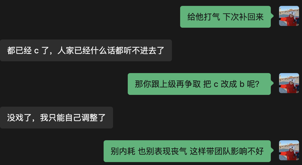 绩效沟通中的典型对话截图，内容涉及情绪安抚与团队影响