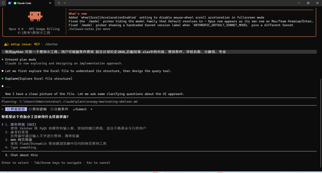 Claude Code规划阶段探索Excel文件结构并设计查询工具架构