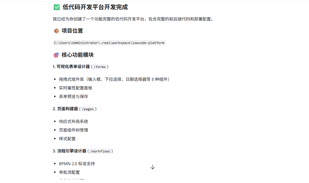 低代码平台开发完成通知