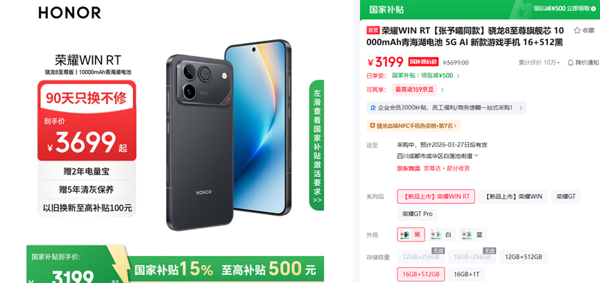荣耀WIN RT手机电商页面截图