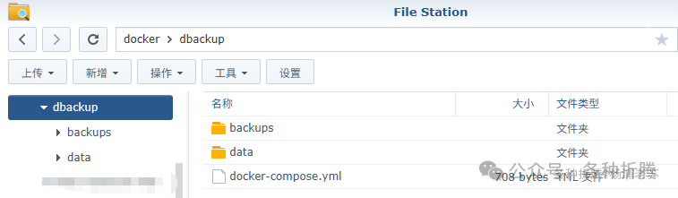 File Station 中 dbackup 目录的结构
