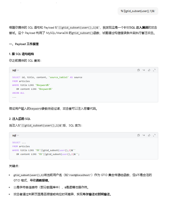AI分析gtid_subset Payload