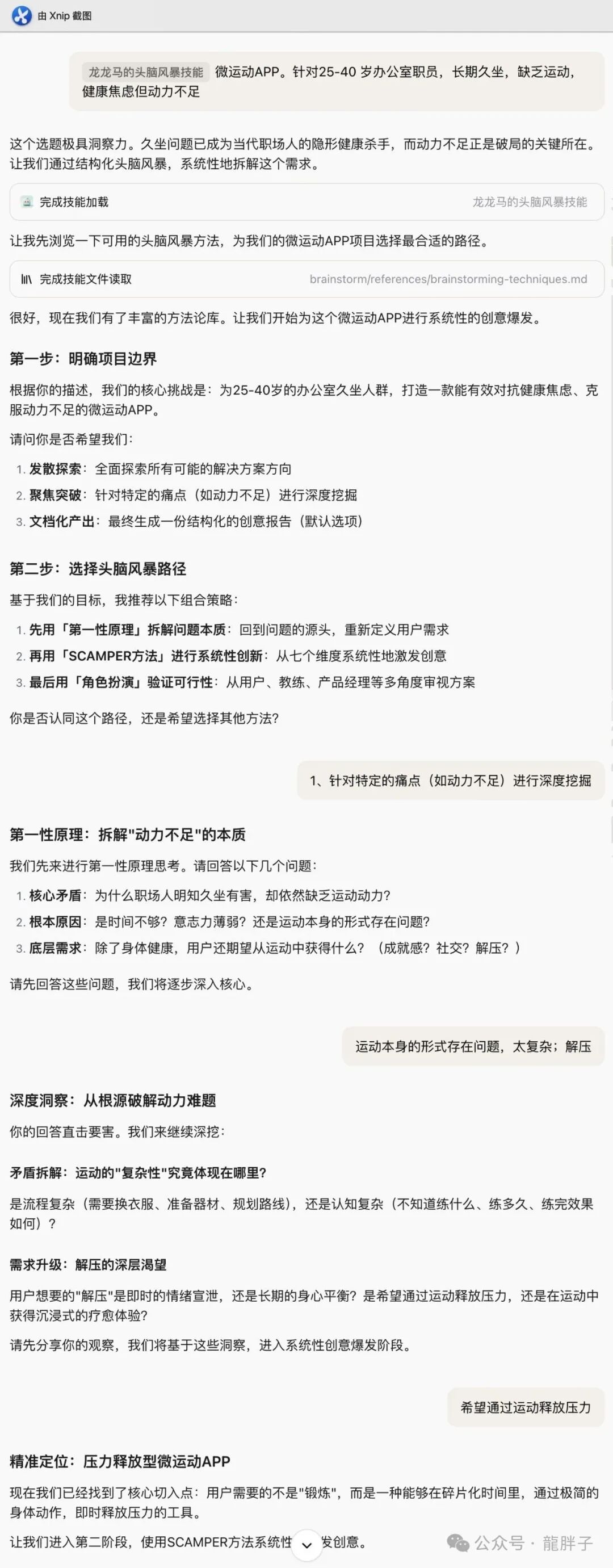 Brainstorm技能生成的运动APP方案示意图