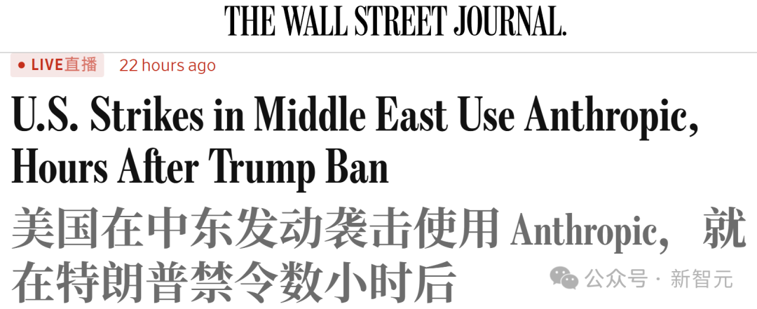 《华尔街日报》新闻标题截图