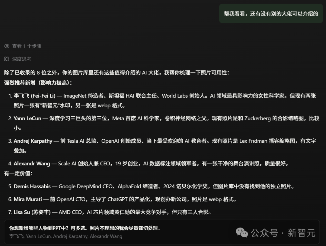 一张深色背景的截图，显示了关于AI领域专家介绍的文字列表，包含李飞飞、Yann LeCun、Andrej Karpathy等七位人物的简介和照片可用性说明