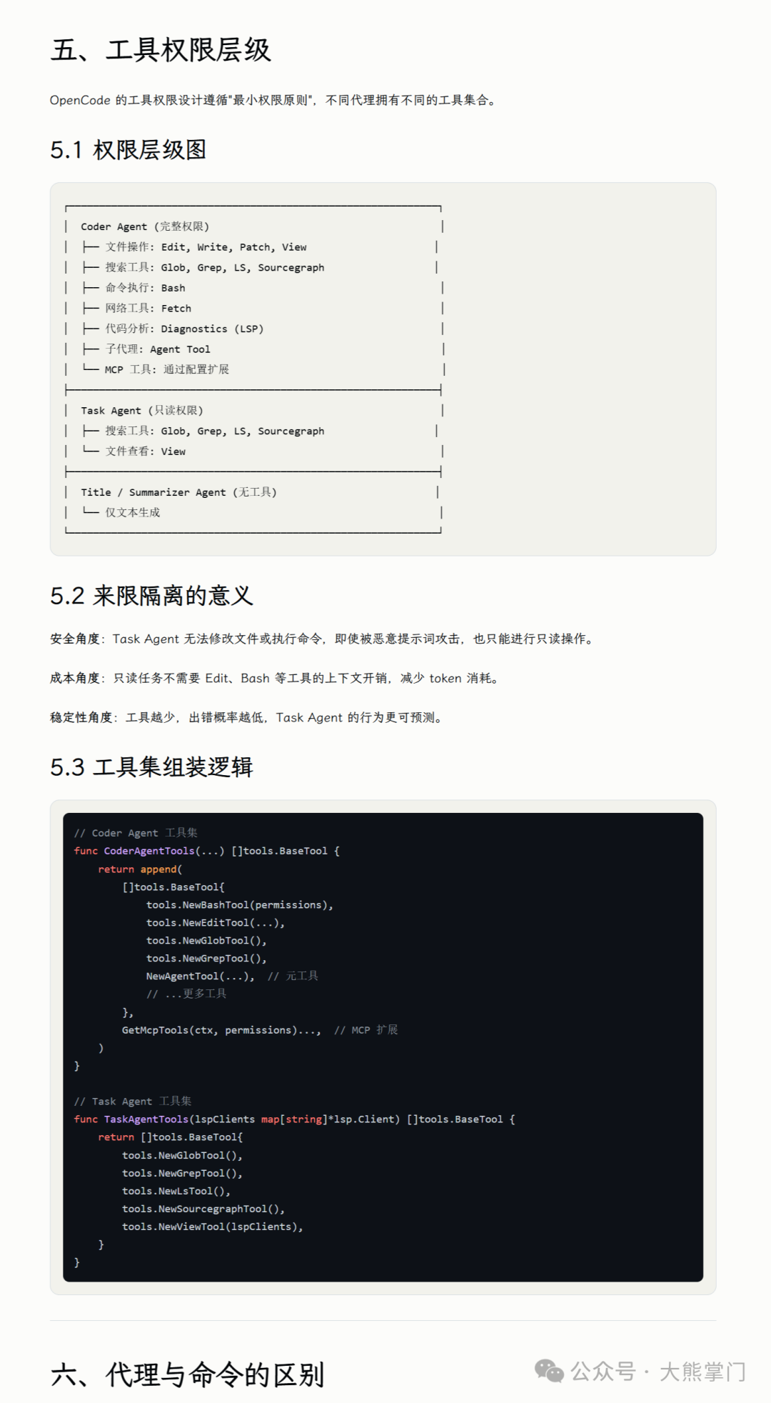 工具权限层级与隔离意义