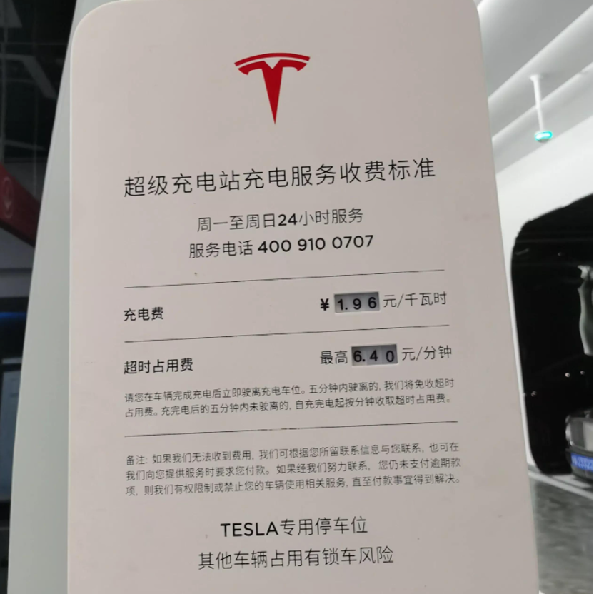 特斯拉超级充电站收费标准