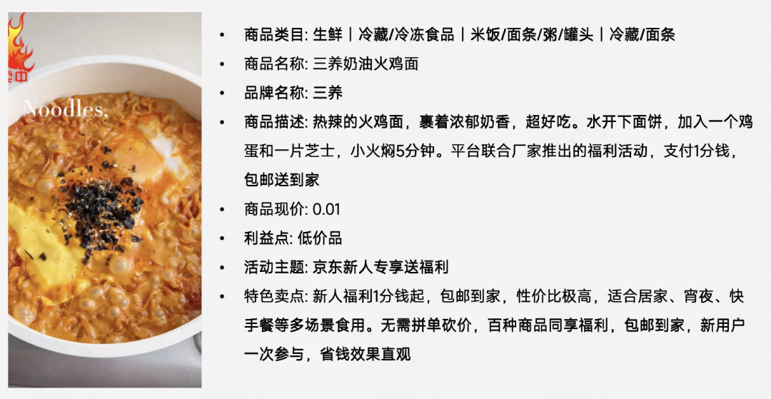 案例2:视频素材中提取的商品信息