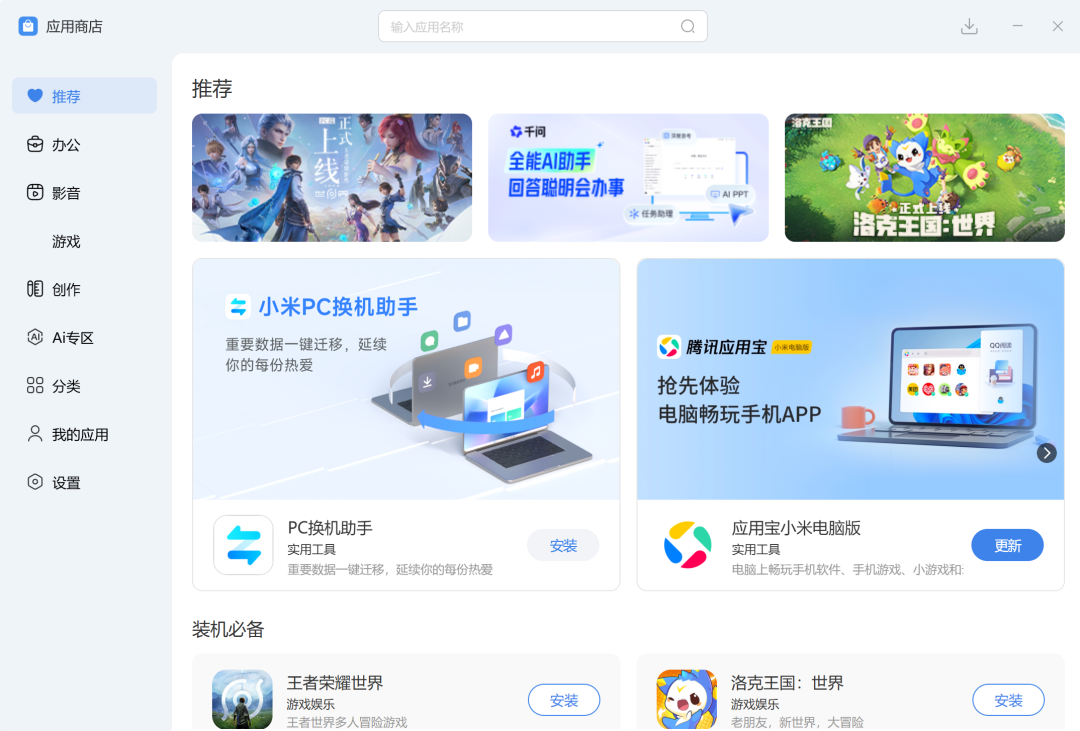 某应用商店推荐页面界面