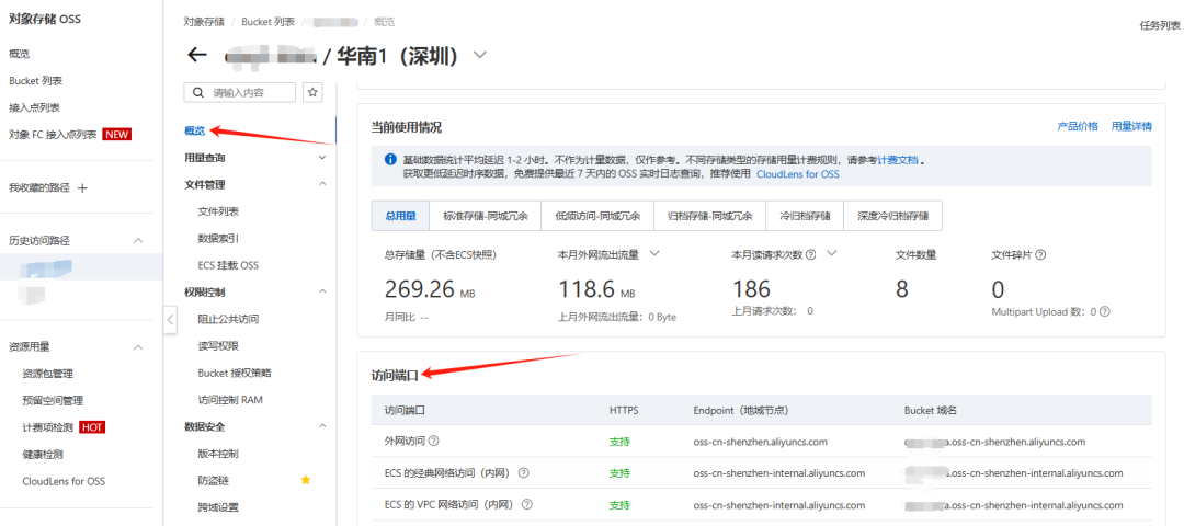 OSS Endpoint 访问端口