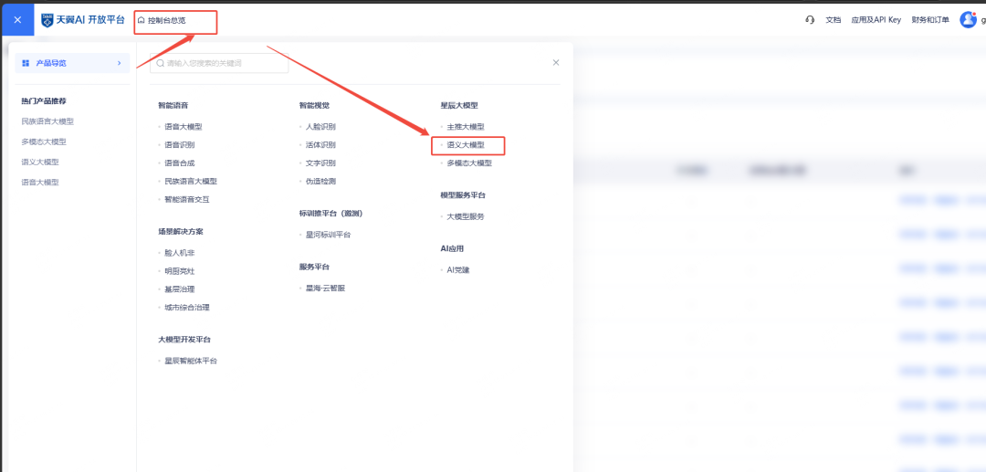 天翼AI开放平台产品导航-星尘大模型入口