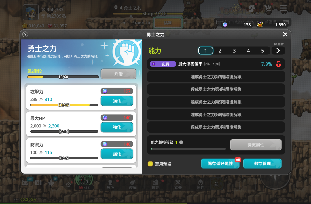 勇士之力系统与能力页面截图