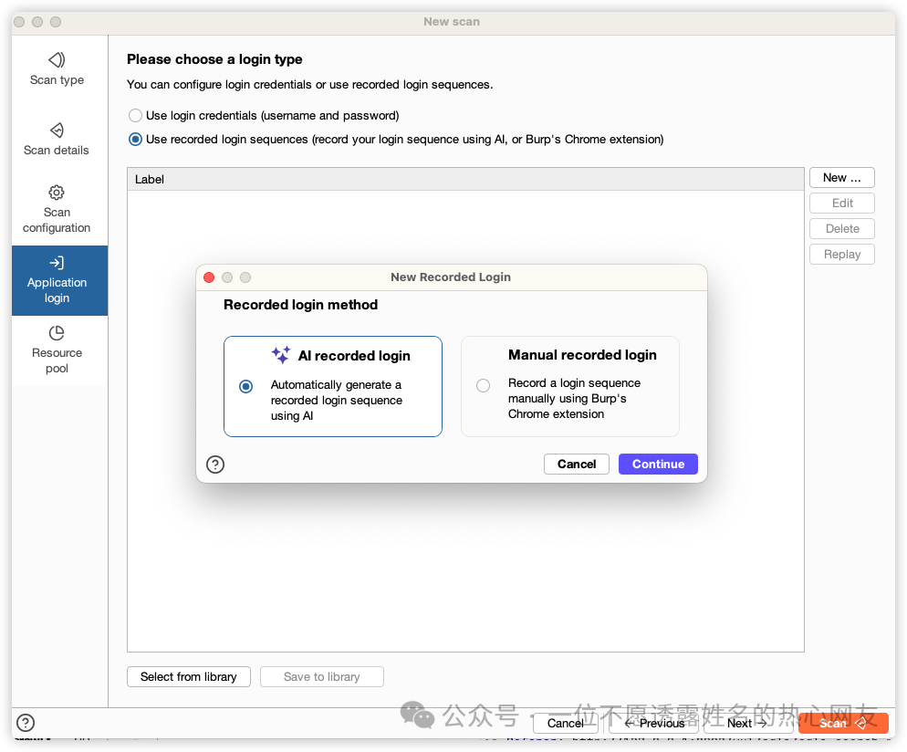 新建扫描时选择AI录制登录序列的界面