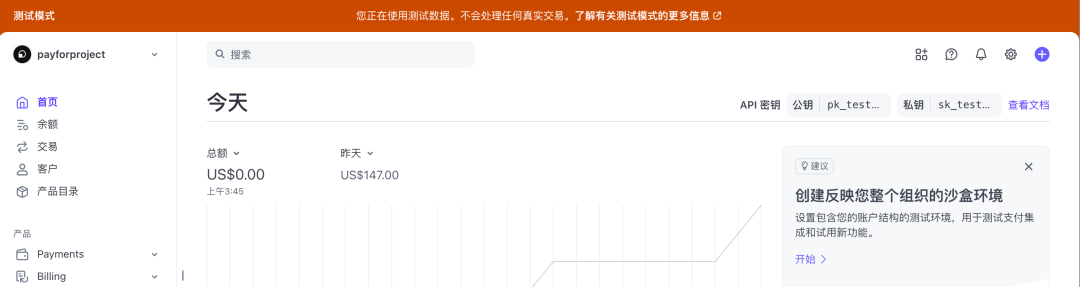Stripe API密钥界面
