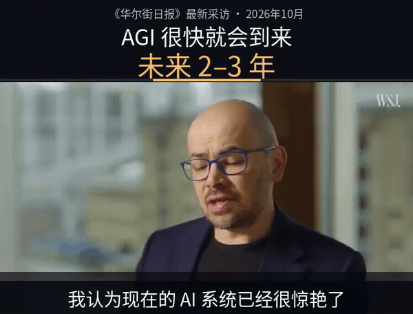 哈萨比斯接受《华尔街日报》采访视频截图:AGI很快就会到来