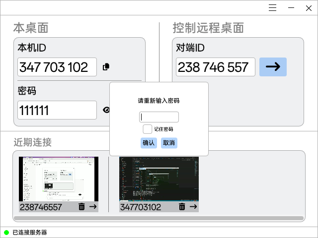 Crossdesk Remote Desktop (2)