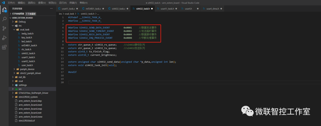 SI4432任务事件宏定义