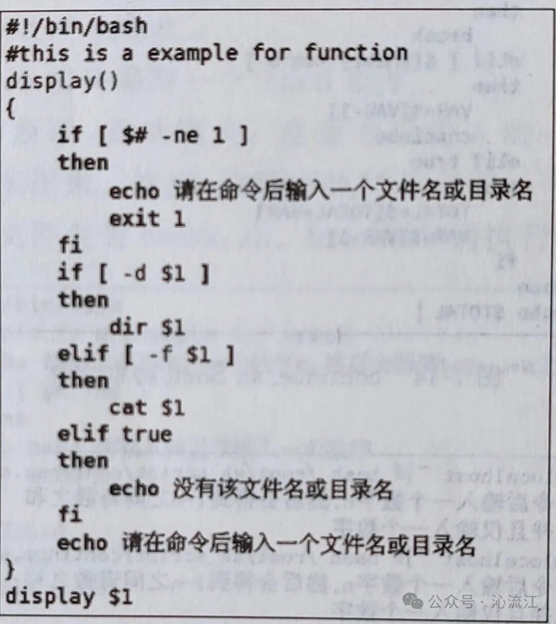 Shell函数定义与调用示例代码