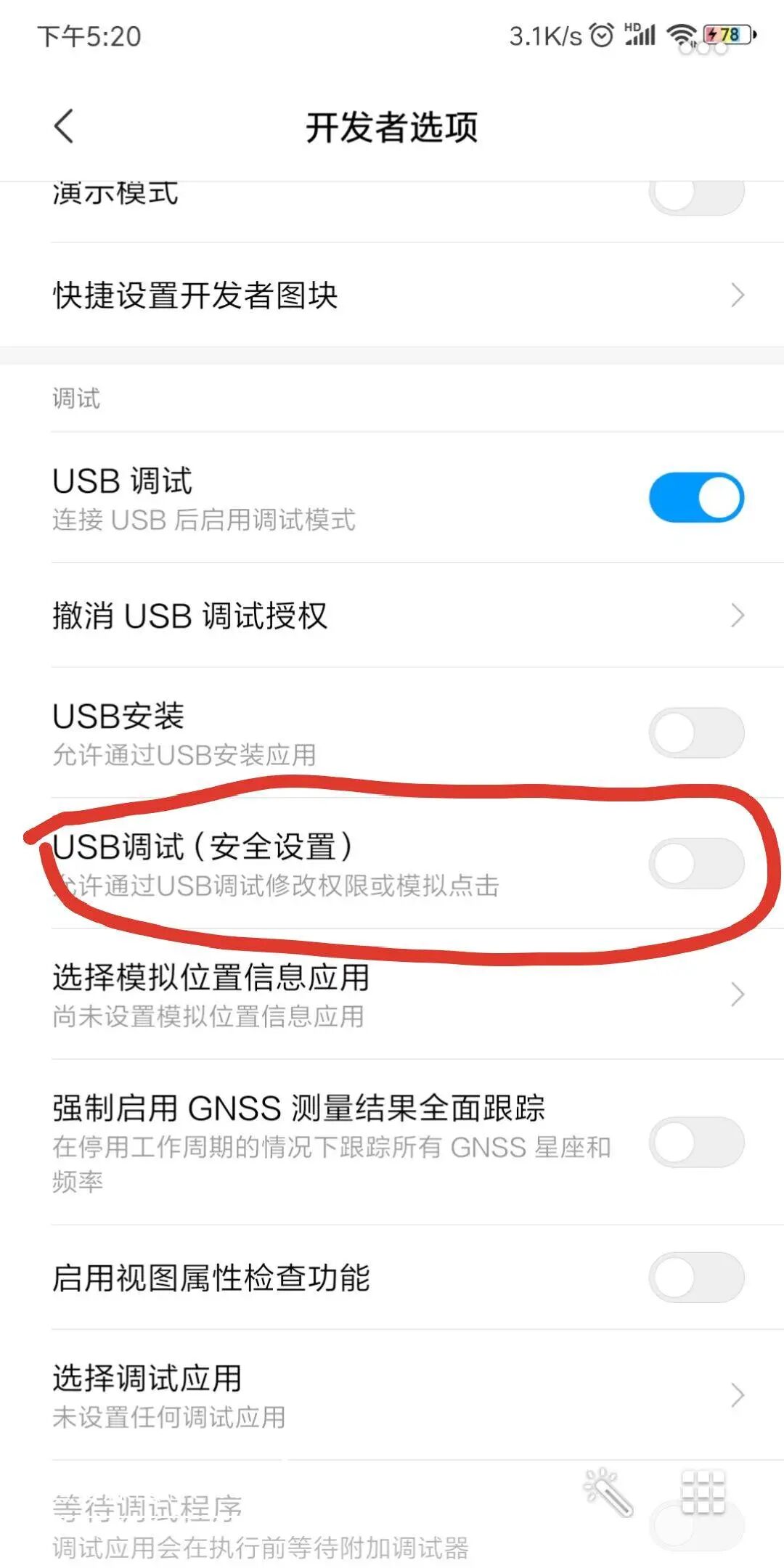 安卓开发者选项中两个必开开关截图