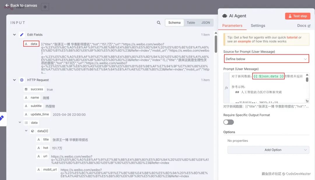 配置AI Agent的提示词，引用上游数据