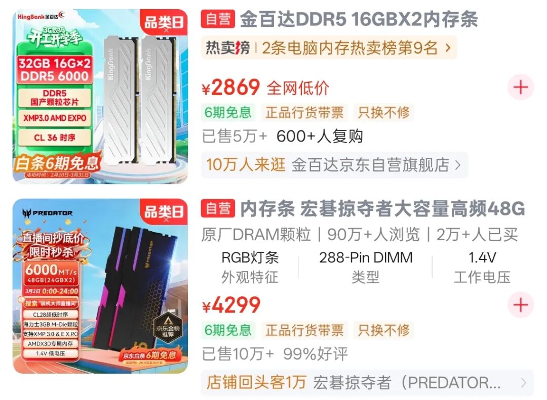 电商平台内存条价格对比