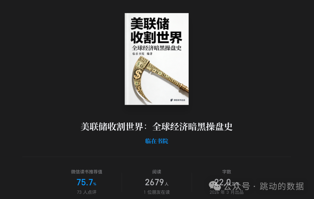 《美联储收割世界：全球经济暗黑操盘史》书籍封面