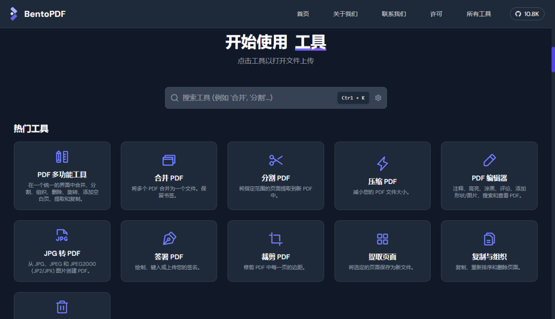 BentoPDF工具分类界面