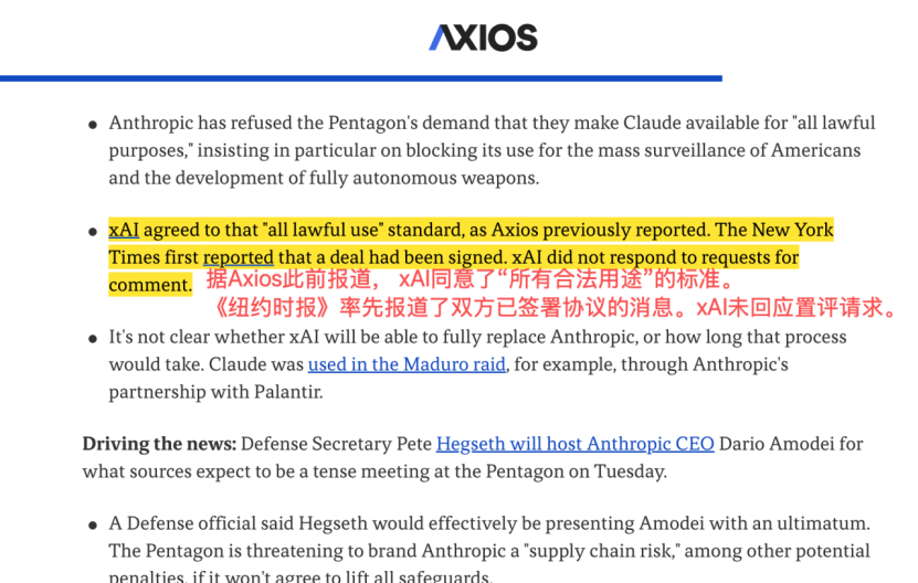 Axios关于xAI接替Anthropic的新闻报道截图