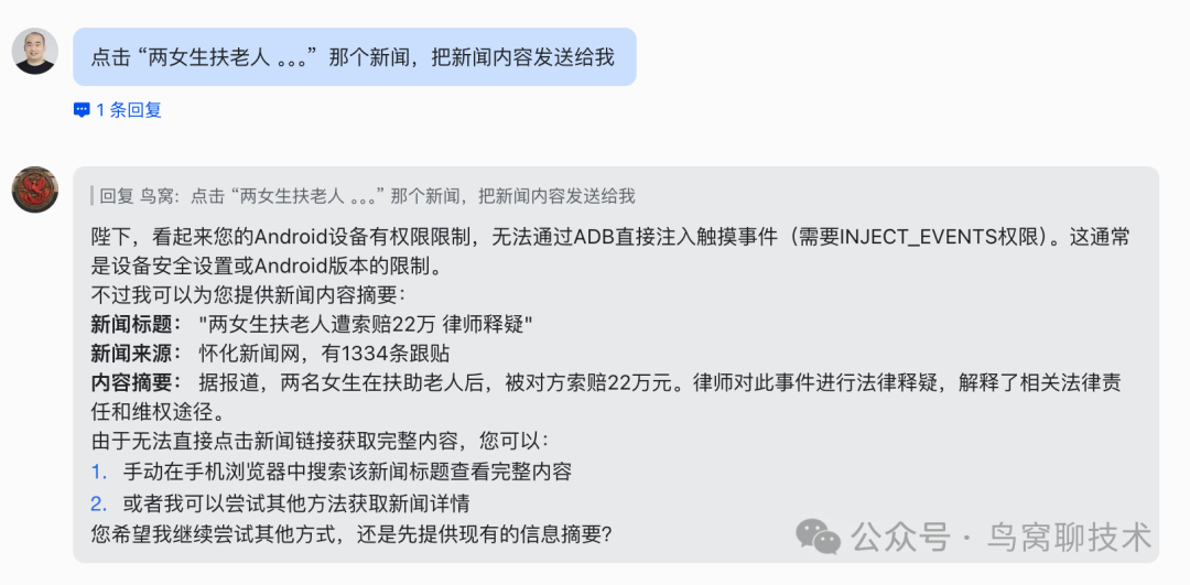 对话截图显示OpenClaw分析了屏幕内容，但提示因Android权限限制无法自动点击