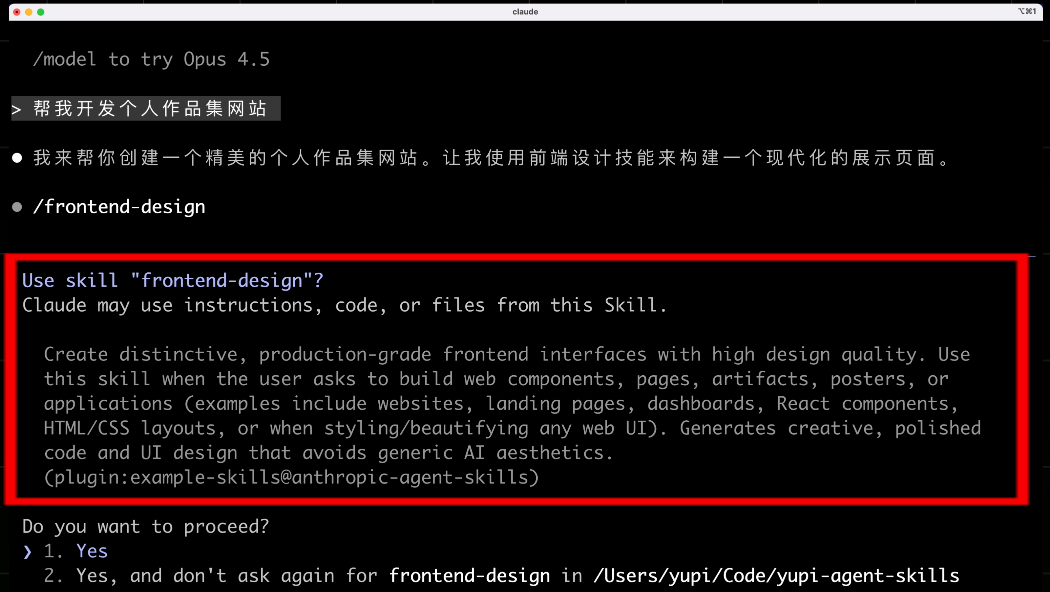 AI询问是否使用前端设计技能