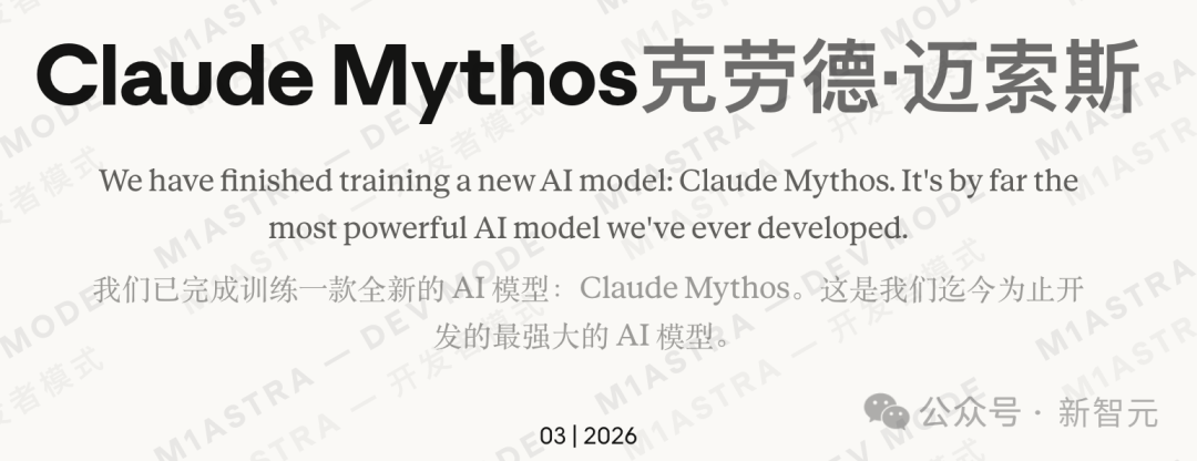 Claude Mythos官方宣传图
