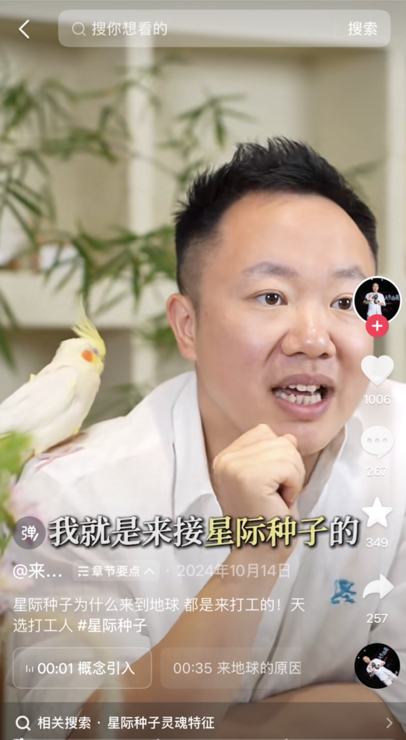 男性与鹦鹉合影，配文“我就是来接星际种子的”