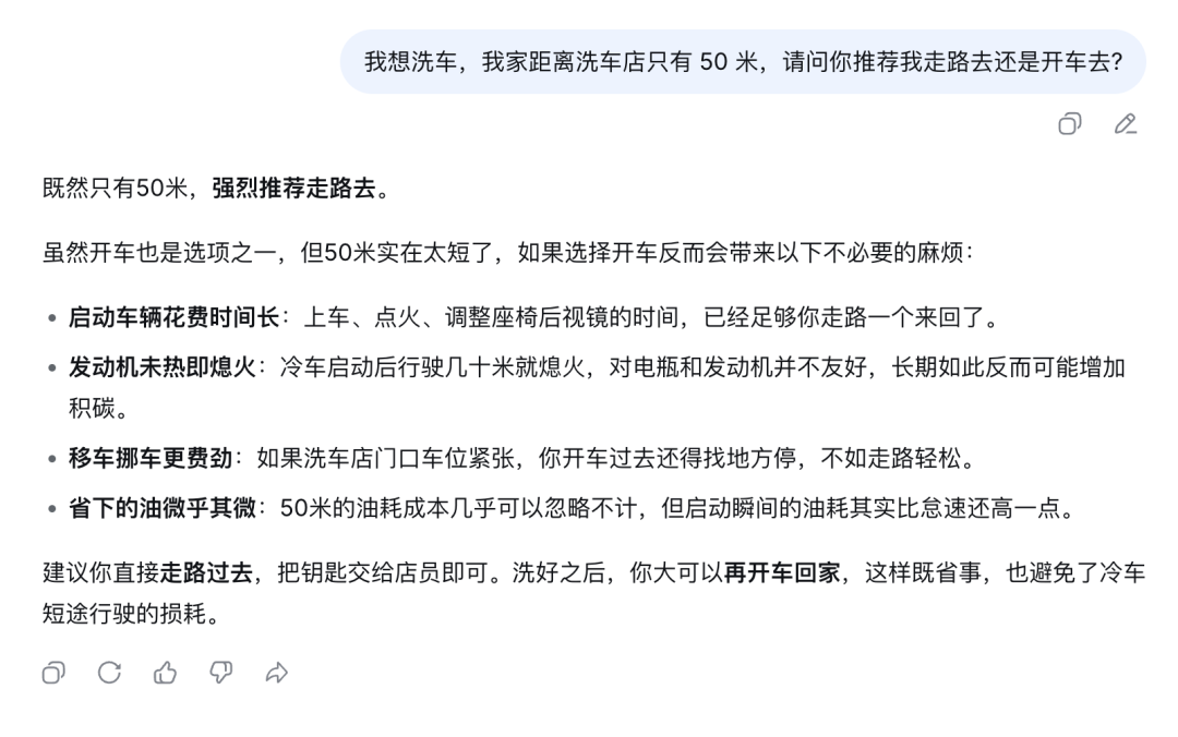 关于短距离洗车利弊分析的思考过程截图