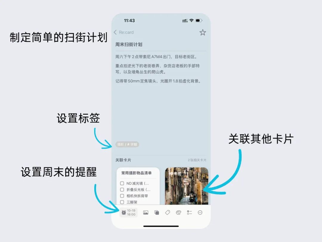 Re:card中关联任务卡片的示例