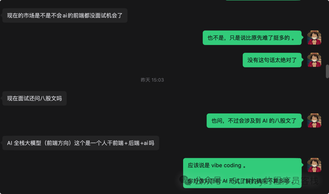 关于AI岗位与八股文的聊天截图