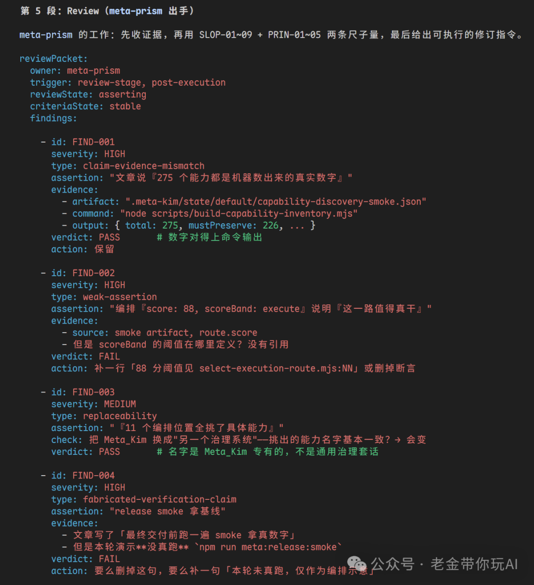 meta-prism系统审查的发现报告截图