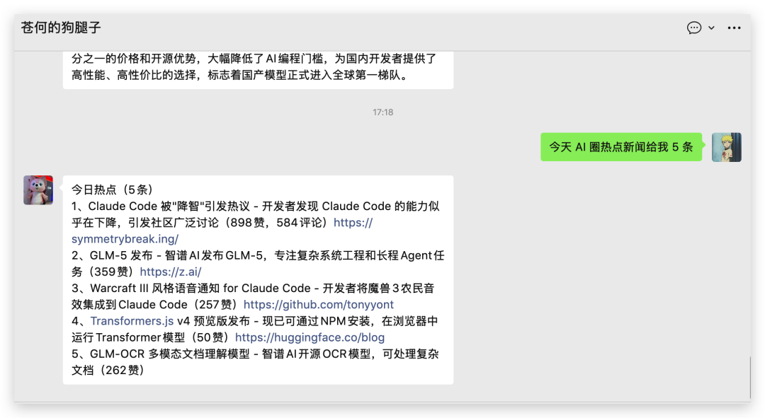微信聊天截图：AI汇总热点新闻