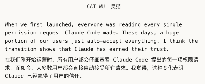 Cat Wu谈用户信任的建立