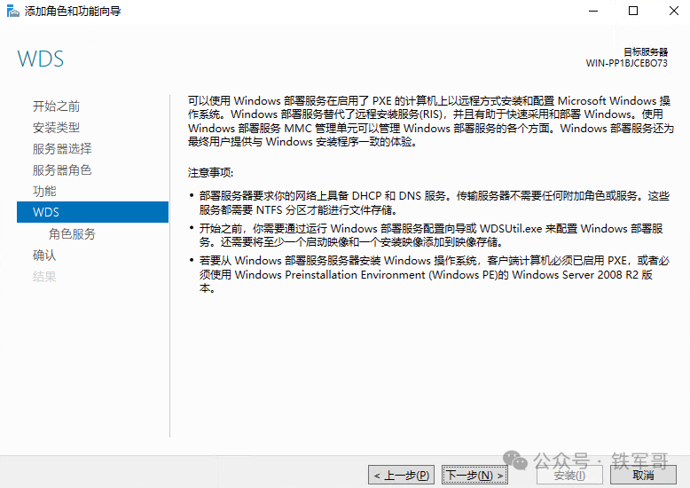 WDS服务功能介绍与依赖说明