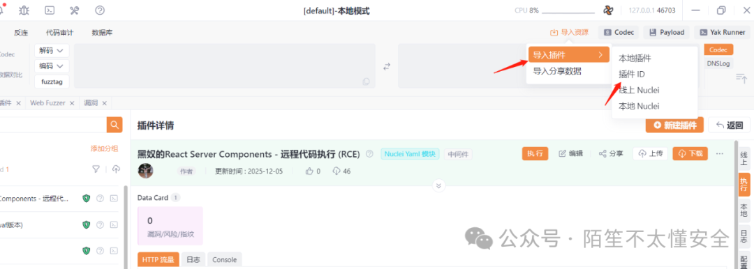 Yakirt插件导入界面