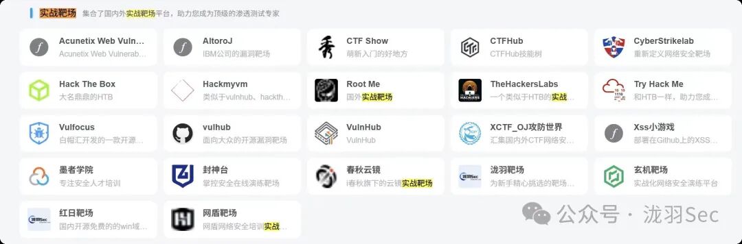 实战靶场平台集合截图