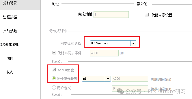 SV630N分布式时钟DC同步模式配置界面