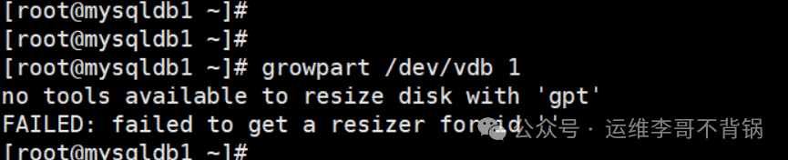 growpart命令因GPT分区表而失败