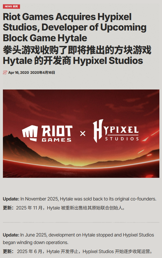 Riot Games收购公告截图,附带项目关停的更新说明