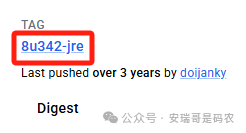 搜索到的 JDK 8 基础镜像