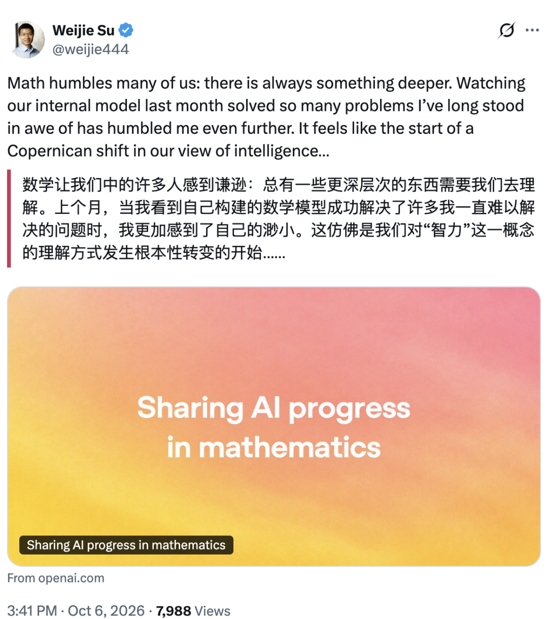 OpenAI研究员苏炜杰谈数学成果的推文截图