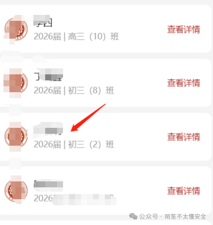 同届校友班级列表